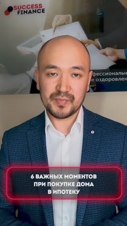 6 важных моментов при покупке дома в ипотеку №3