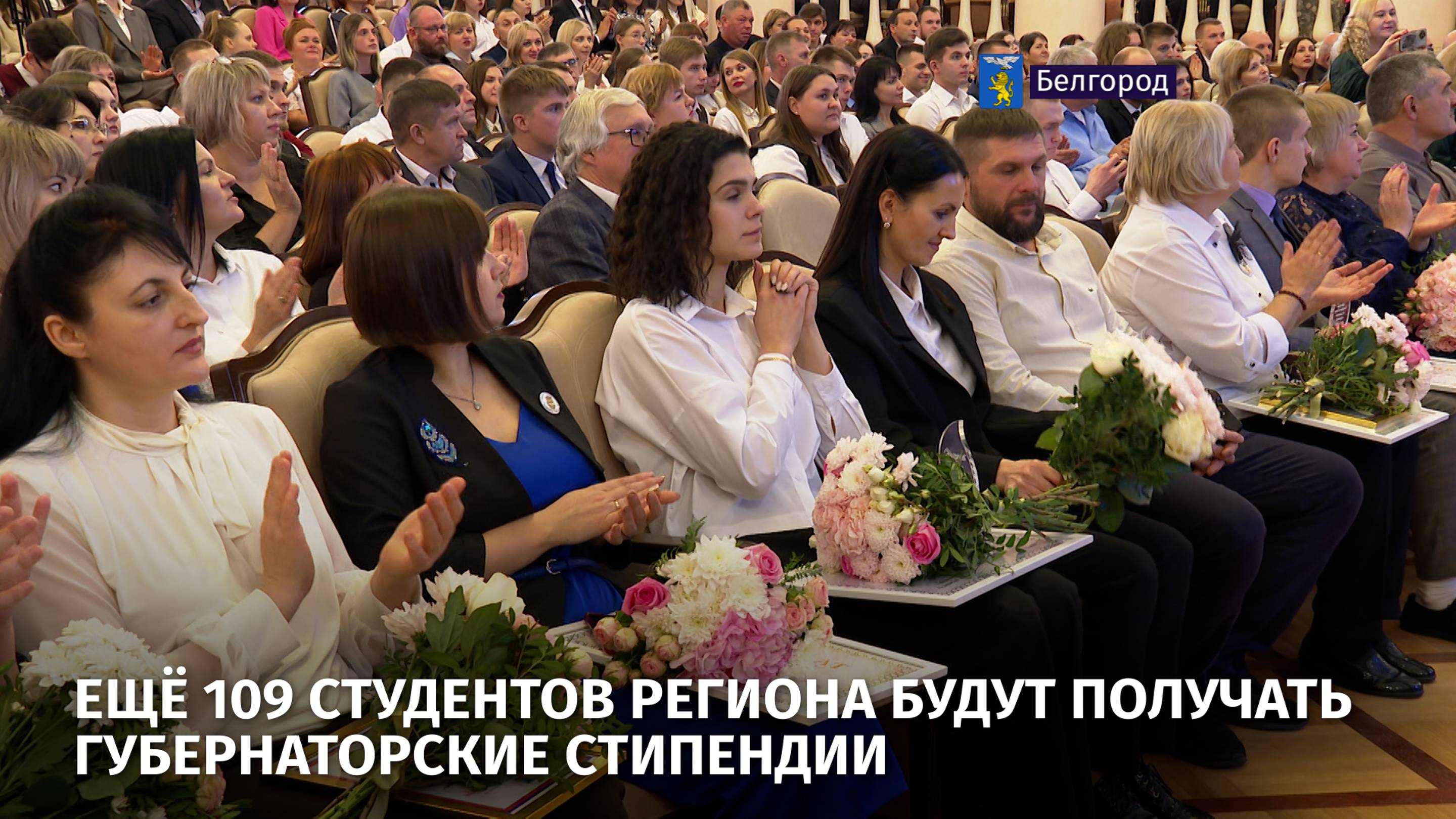 Ещё 109 студентов региона будут получать губернаторские стипендии