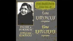 Кюи Заинька Елена Катульская