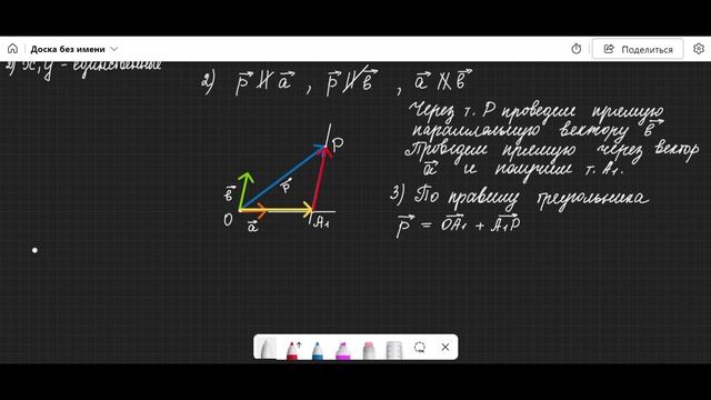 Геометрия 9 класс. Разложение вектора по двум неколлинеарным векторам. Часть 2.1. теория