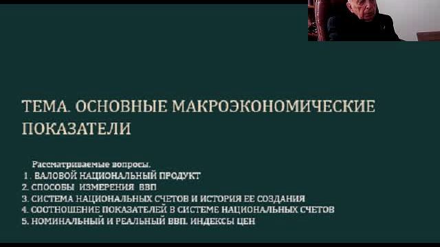 Макроэкономика. Тема №2. Основные  макроэкономические показатели  показатели.