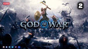 God of War: Ragnarök ▶ Прохождение 2