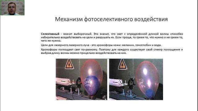 Лекция 1. Лазерные технологии в дерматовенерологии и эстетической медицине