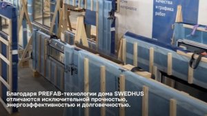 От идеи до готового дома вместе с @SWEDHUS #стройка #prefab #home #SWEDHUS