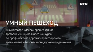 УМНЫЙ ПЕШЕХОД