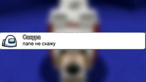 ПРАНК ЧАТА АМОНГ АС "МЕМАМИ" | ЧАТ АМОНГ АС ПОЁТ | АМОНГ АС МЕМЫ