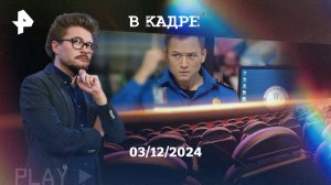 Что смотреть в декабре: Ручная кладь, Присяжный 2, Игра в кальмара (2 сезон), Секретный уровень