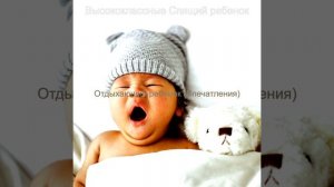 Звуки (Младенцы)