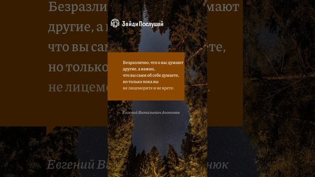 Чужое мнение не важно, пока…