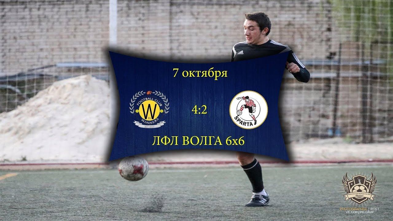 WINNERS 4:2 SPARTA ОБЗОР 6х6 смотреть онлайн