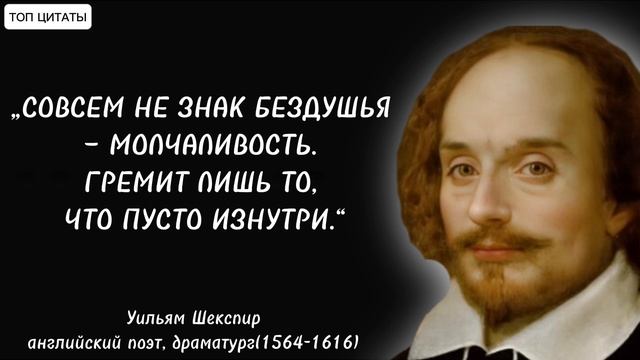 Топ лучших цитат Уильяма Шекспира! Цитаты про любовь,жизнь,успех.