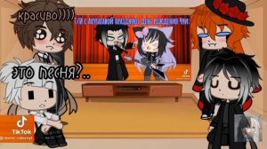 Реакция BSD на т/и🖤🤍 часть 2