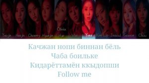 LOONA / 이달의 소녀 - So What (кириллизация)