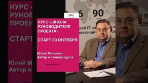 КУРС «ШКОЛА РУКОВОДИТЕЛЯ ПРОЕКТА». СТАРТ 30 ОКТЯБРЯ