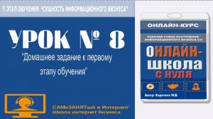 Урок 8. Домашнее задание и подведение итогов