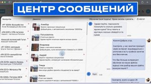 ВСЕ ПЕРЕПИСКИ НА АВИТО В ОДНОМ МЕСТЕ | Центр сообщений от Reyting Pro