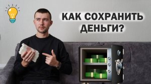 12 золотых ПРАВИЛ сохранения денег от Герберта Кессона. Как не потерять заработанное честным трудом