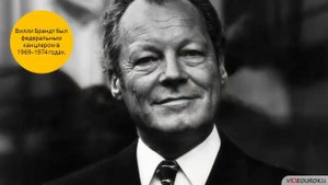 27  Германия  Раскол и объединение