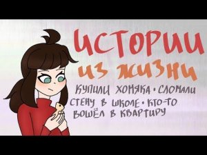 Сторитайм: Необычные истории из моей жизни. RikDragon