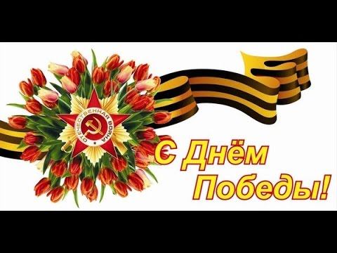 Праздничный концерт для пожилых людей посвящённый Дню Победы. смотреть онлайн