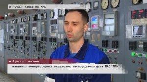 Время местное. Эфир: 02-12-2024 - Лучший работник ММК