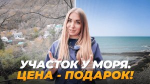 Участок в Сочи для ДОМА МЕЧТЫ от 10,5 млн. ₽. До центра 10 минут!