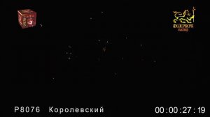P8076, Фейерверк Мастер, КОРОЛЕВСКИЙ