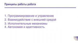 Методические рекомендации по теме "Робототехнический конструктор" (Робототехника)