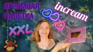 САМАЯ БОЛЬШАЯ ПАЛЕТКА ТЕНЕЙ В МОЕЙ КОЛЛЕКЦИИ