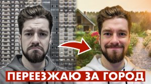 Задолбала квартира, ищу участок! | Дом молодого строителя