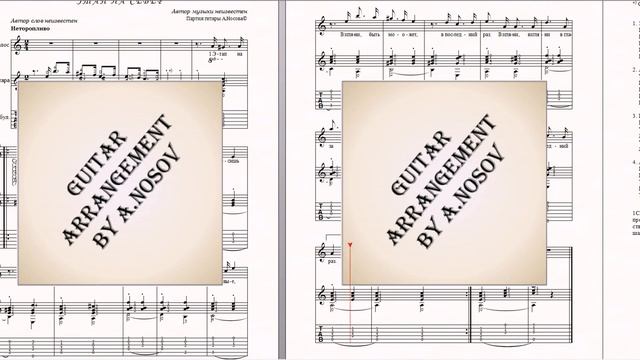 Этап на Север (автор неизвестен) Ноты для вокала и гитары смотреть онлайн