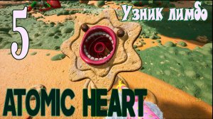 Atomic Heart Узник Лимбо . Скалолаз уровень 2 #5