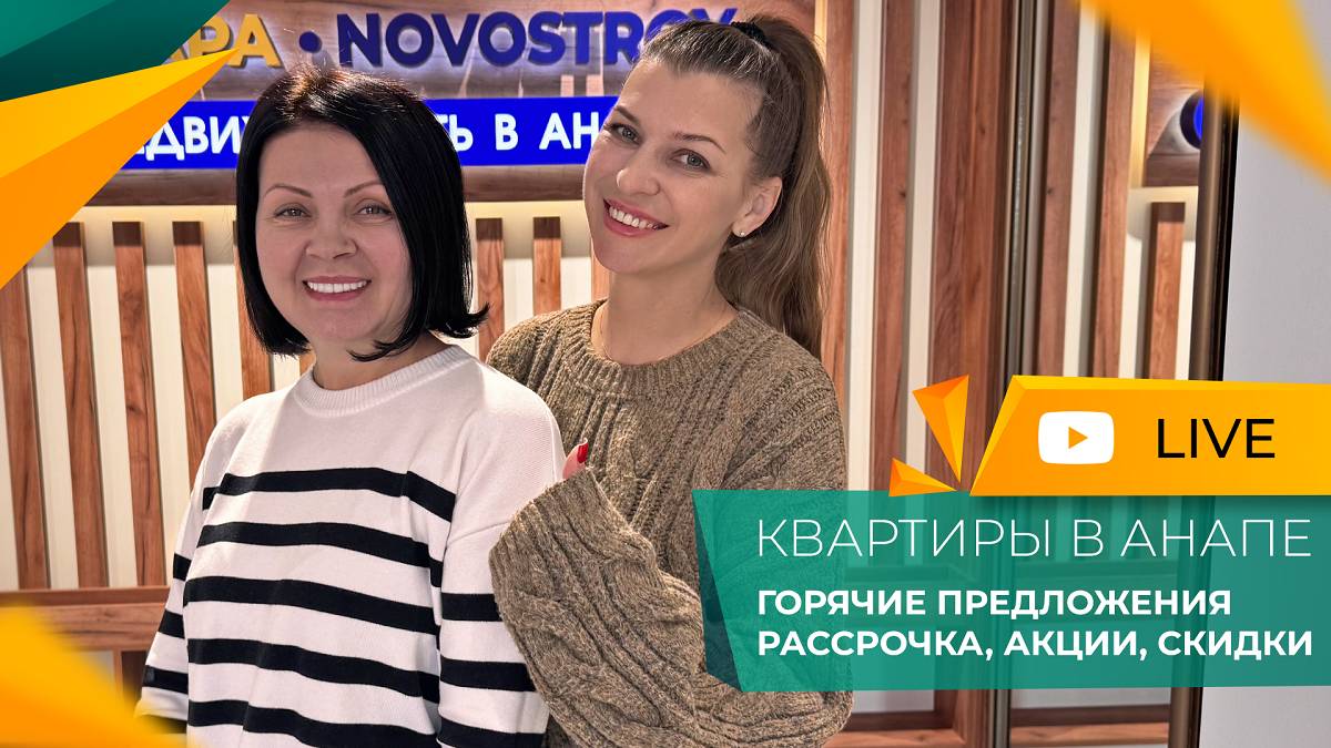 Новогодние АКЦИИ и СКИДКИ на КВАРТИРЫ в Анапе. РАССРОЧКА и ипотека. ГОРЯЧИЕ предложения декабря!