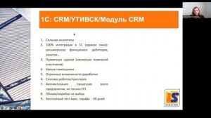 Online-вебинар: CRM система. Как выбрать и начать внедрение