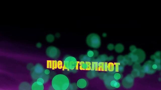 Начало фильма  надпись  - 