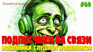 Звонок экстрасенсу | Мошенники из Санкт-Петербургской области | Подборка разговоров от подписчиков