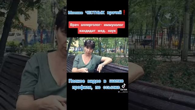 Мнение честных врачей!