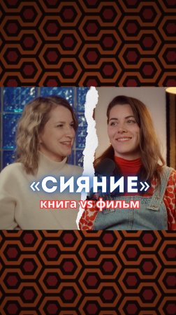 СИЯНИЕ: кино или книга?