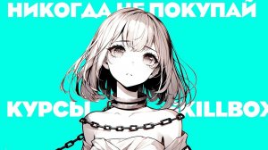 SKILLBOX РАЗВОД ЧАСТЬ 1