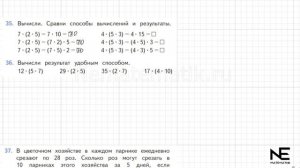 Задание №35 Страница  12. Математика 4 класс Моро Учебник Часть 2. ГДЗ. Умножение числа на произвед