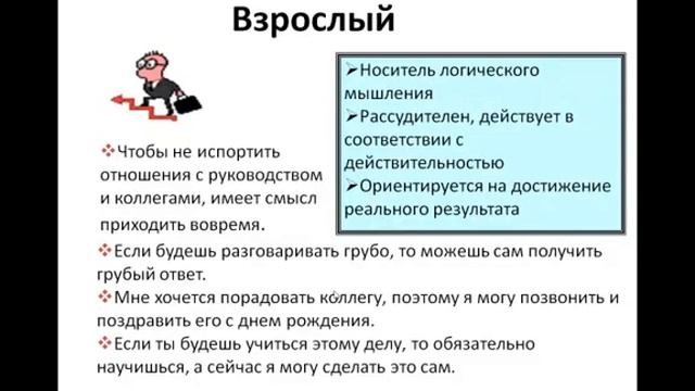 Урок 1. Эго состояния