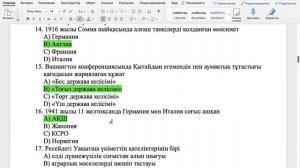 ДЖТ- 2024. Дүниежүзі тарихы. 2024 жыл. Үлгілік нұсқа. Нұсқа талдау.