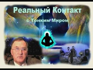 (31.01.94) Контакт с Иным Миром . Геннадий Белимов .Волжская группа