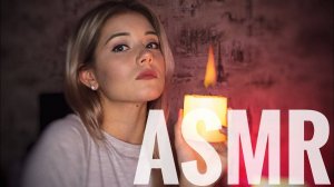 [4K] АСМР помогу уснуть | Триггеры, Таппинг | ASMR Putting you to sleep/triggers with fire, Tapping