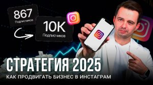 Зарабатывай деньги с помощью instagram. Инструкция ПРОДВИЖЕНИЯ БИЗНЕСА 2025 в соцсетях [МОЙ ОПЫТ]