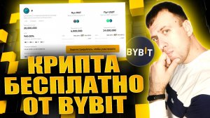Получаем токены SynFutures (F) бесплатно. Новый лаунчпул на Bybit