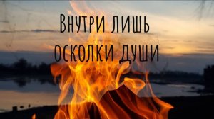 Cтихи о жизни  "Осколки души" (читает автор: Малёнкина Эн) #стих #литература #цитаты #жизнь #поэзия