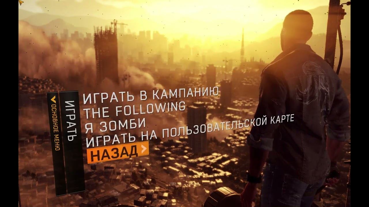 Dying Light/прохождение:пользовательская карта"ЛАБИРИНТ" смотреть онлайн