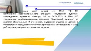 Что должен знать и уметь внутренний аудитор