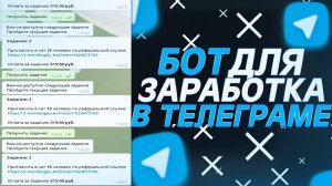Как создать свой Телеграм-бот и заработать на этом